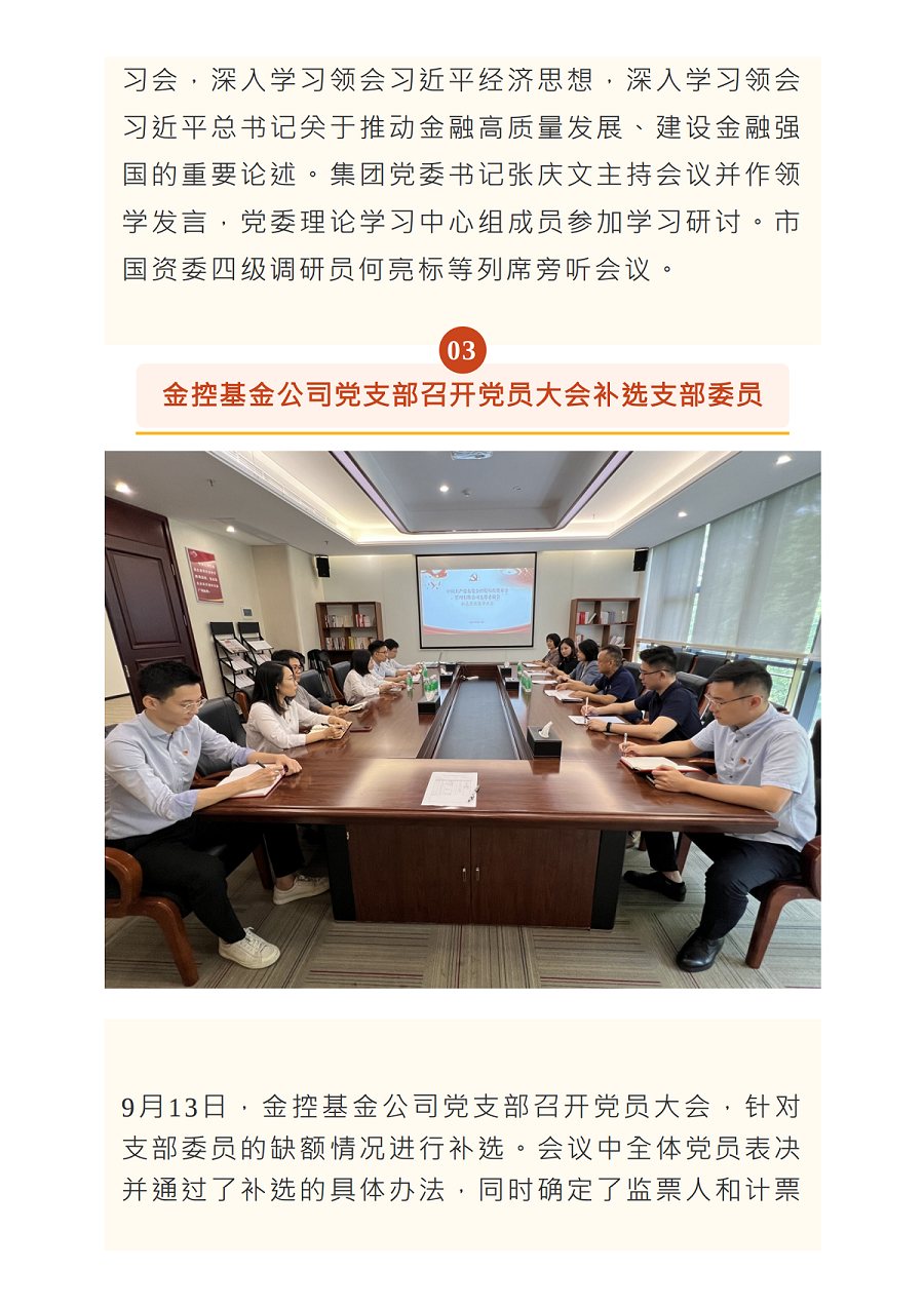 《金控之聲》（9月中旬刊）_03.png