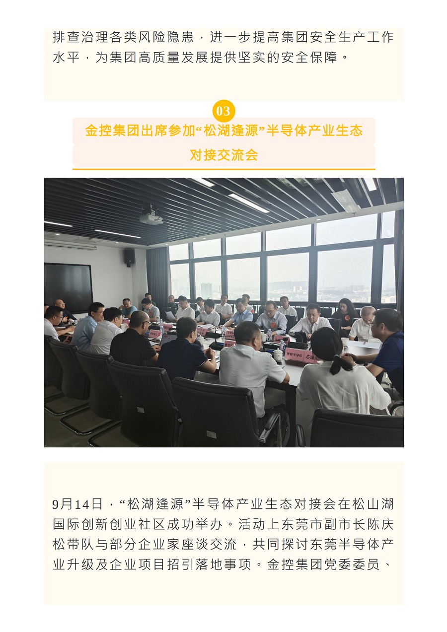 《金控之聲》（9月中旬刊）_11.png